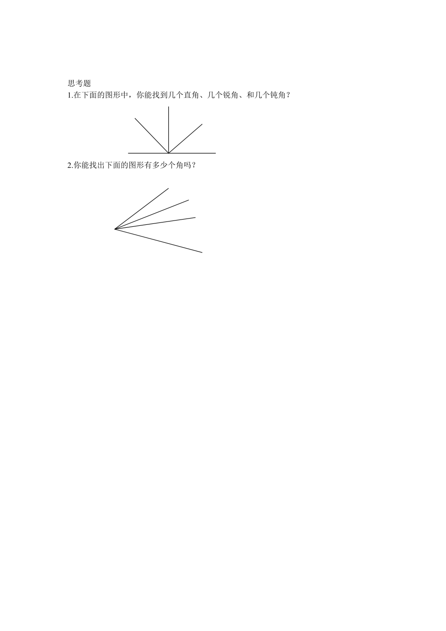 苏国标小学数学第四册第七单元测试题1.doc_第3页