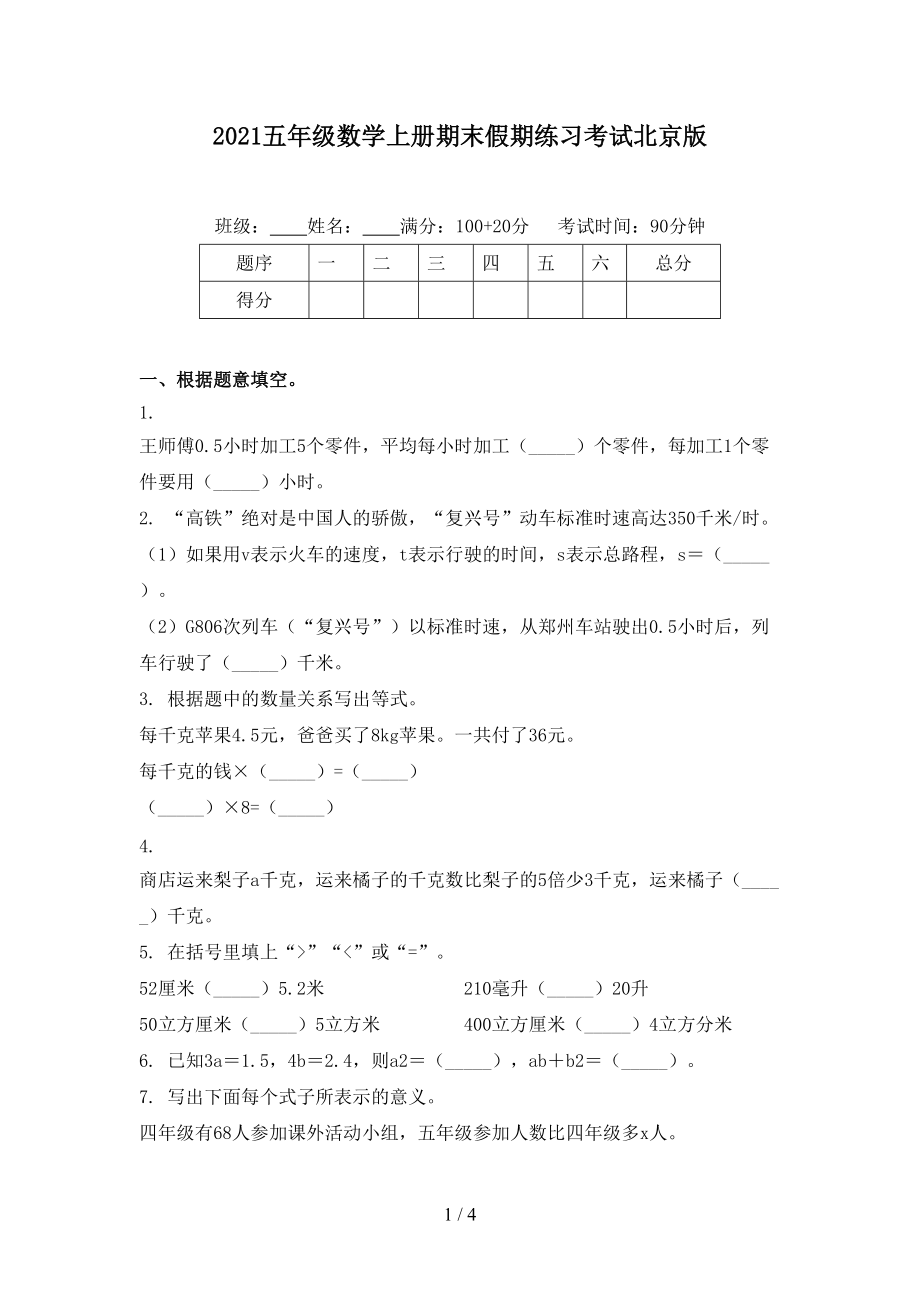 2021五年级数学上册期末假期练习考试北京版.doc_第1页