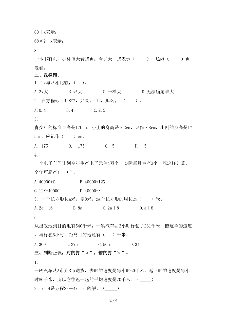 2021五年级数学上册期末假期练习考试北京版.doc_第2页