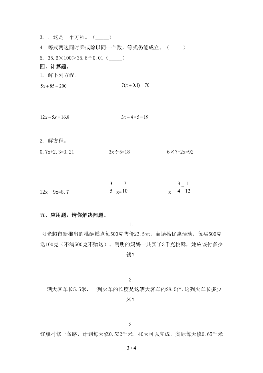 2021五年级数学上册期末假期练习考试北京版.doc_第3页