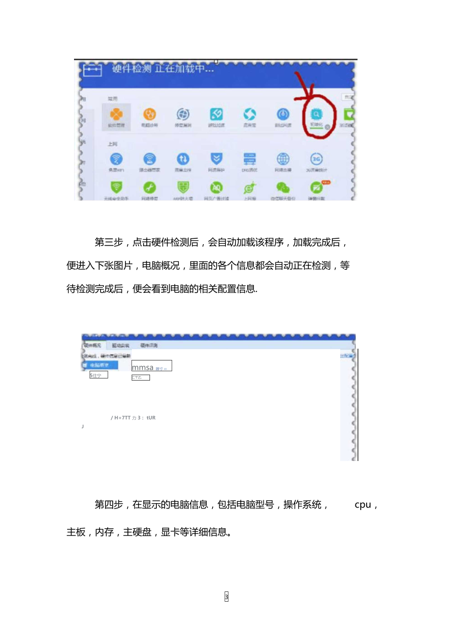 电脑怎么检测硬件配置和驱动安装.doc_第3页