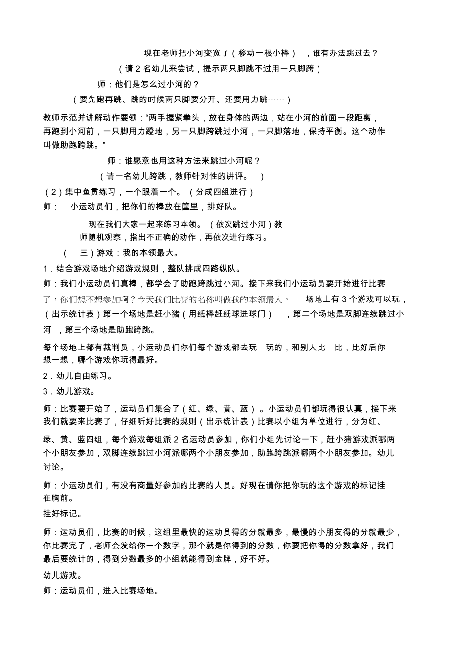 体育活动：《玩纸棒》.docx_第2页