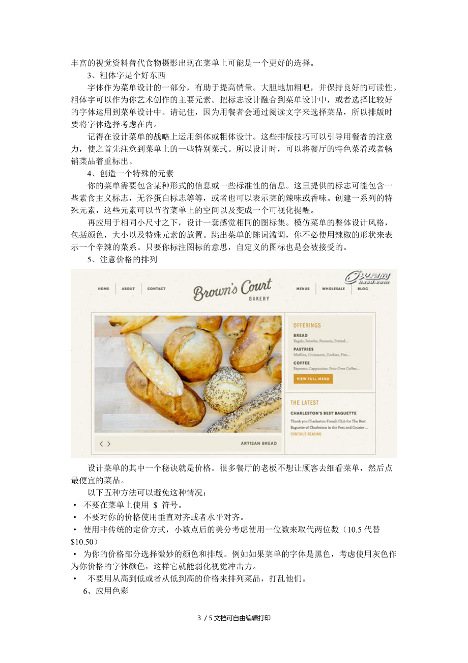 PS教程设计美味菜单10个大招.doc_第3页