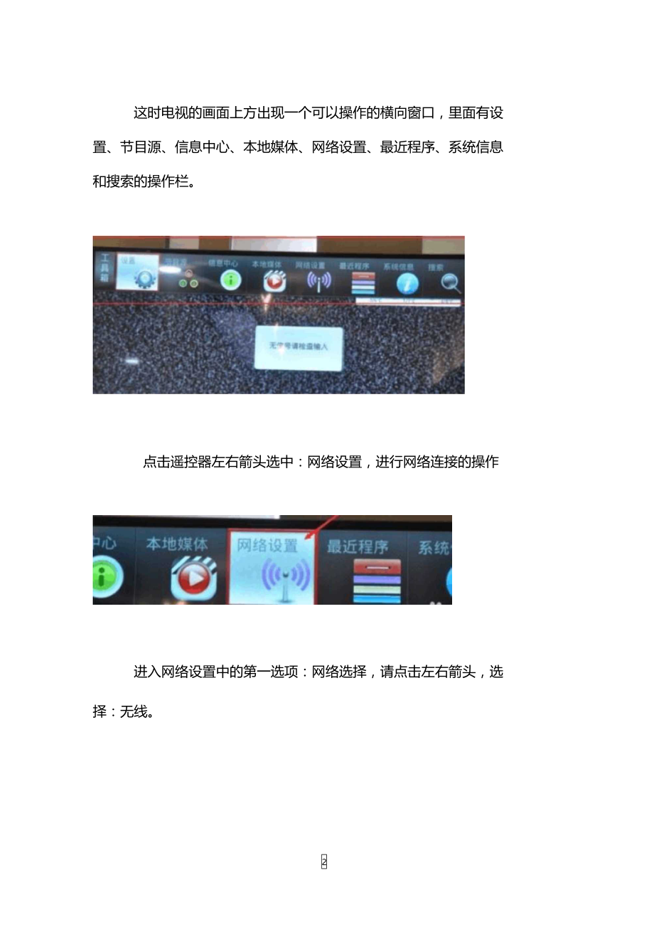 网络电视怎么连接无线.doc_第2页