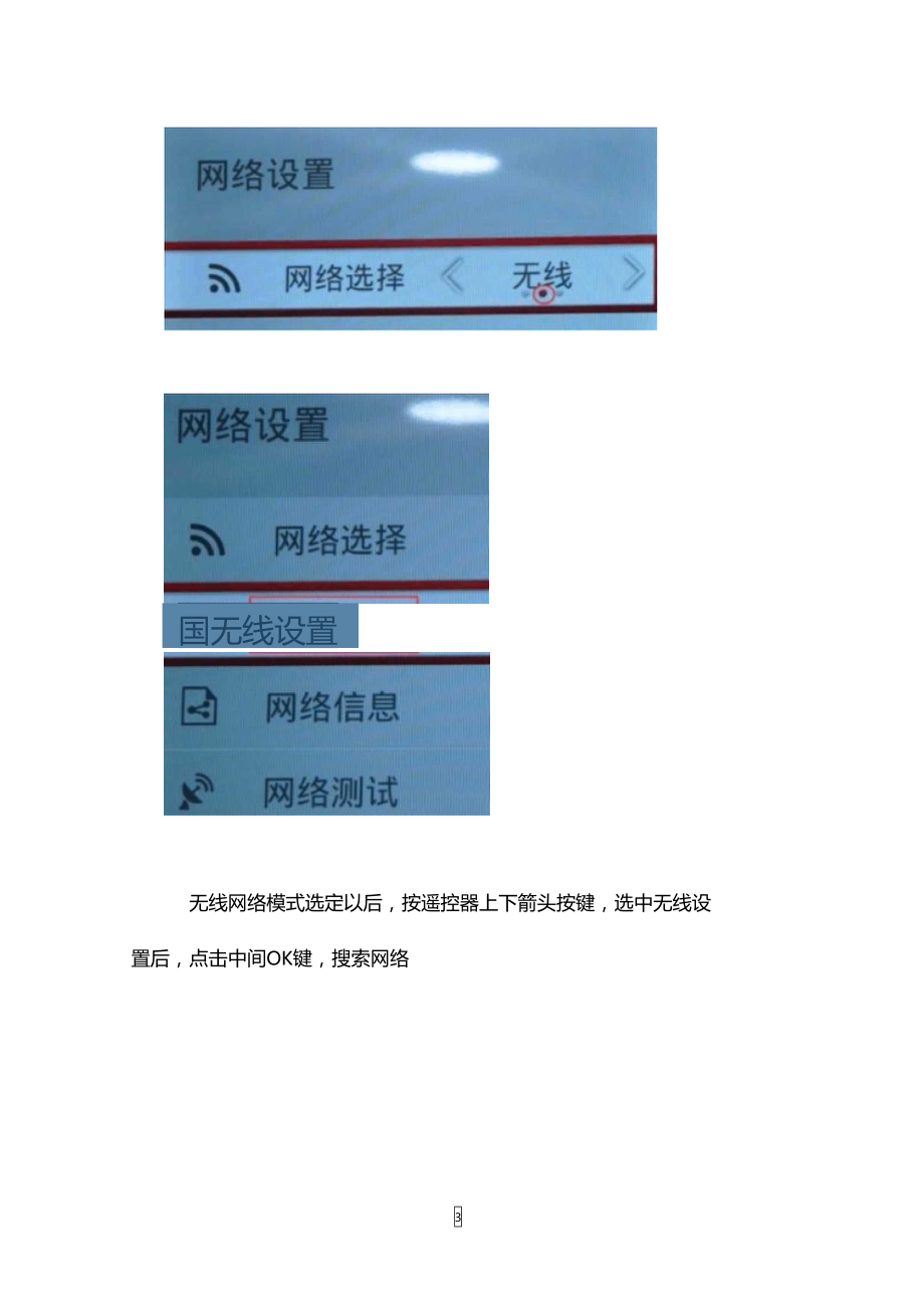 网络电视怎么连接无线.doc_第3页