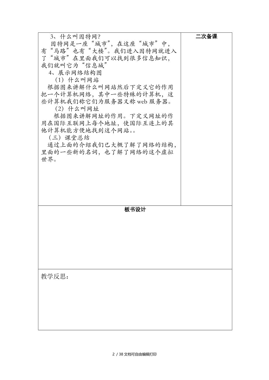 云南新纲要信息技术小学四年级下册教案全册.doc_第2页