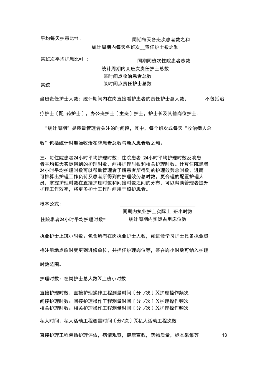 护理敏感质量指标实用手册解读.docx_第3页