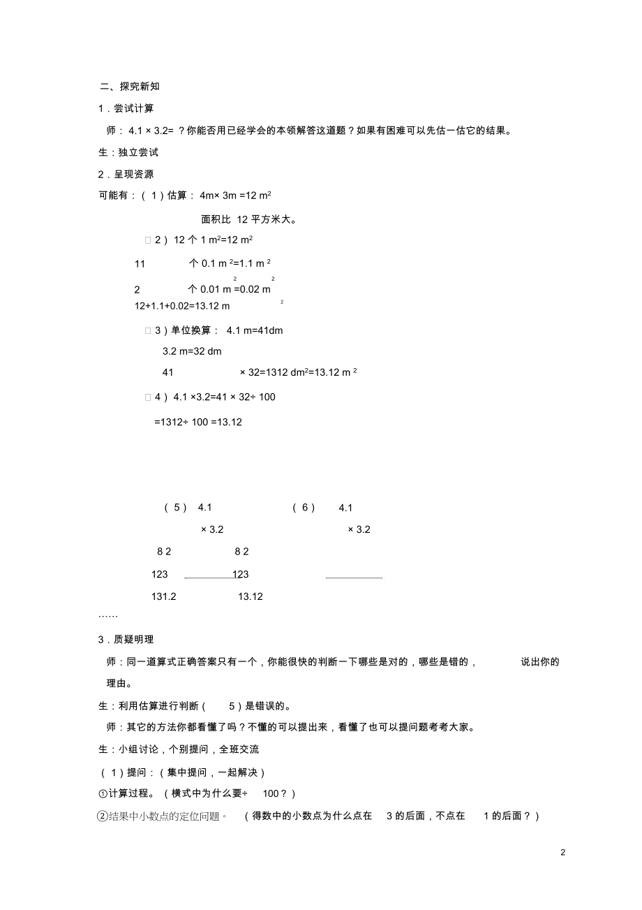 五年级数学上册小数乘小数教案(1)沪教版.docx_第2页