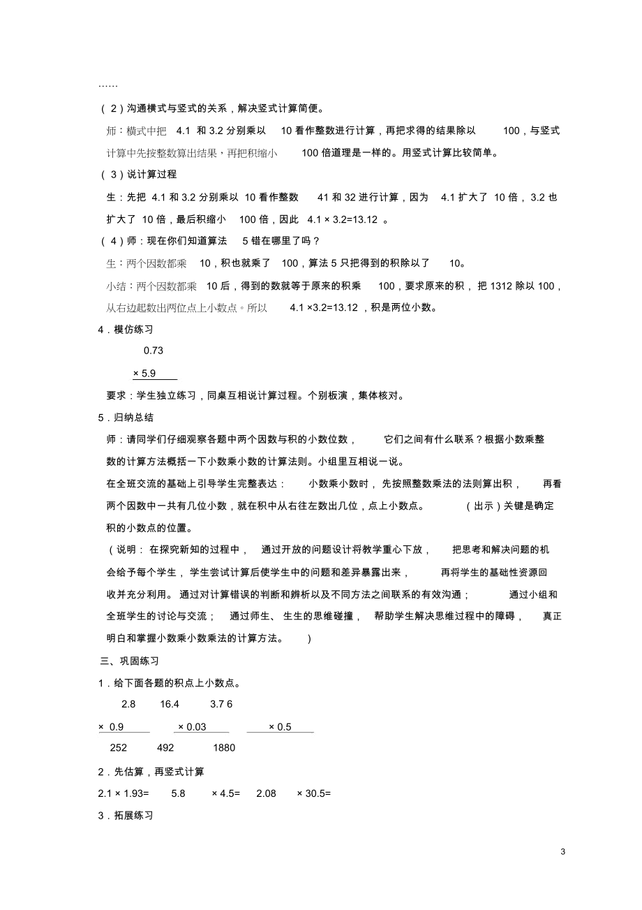 五年级数学上册小数乘小数教案(1)沪教版.docx_第3页