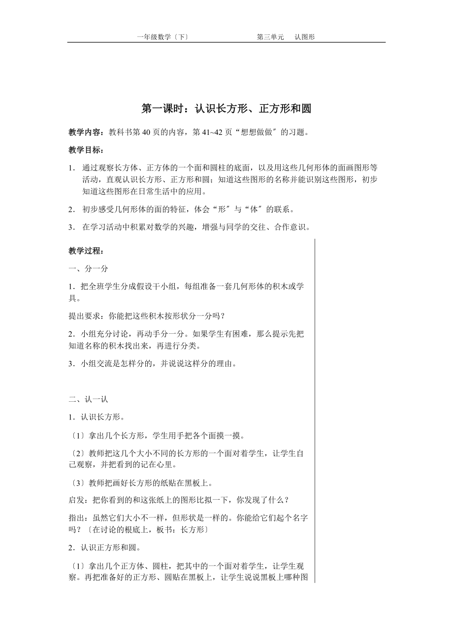 苏国标小学第二册第三单元 教案 .doc_第2页