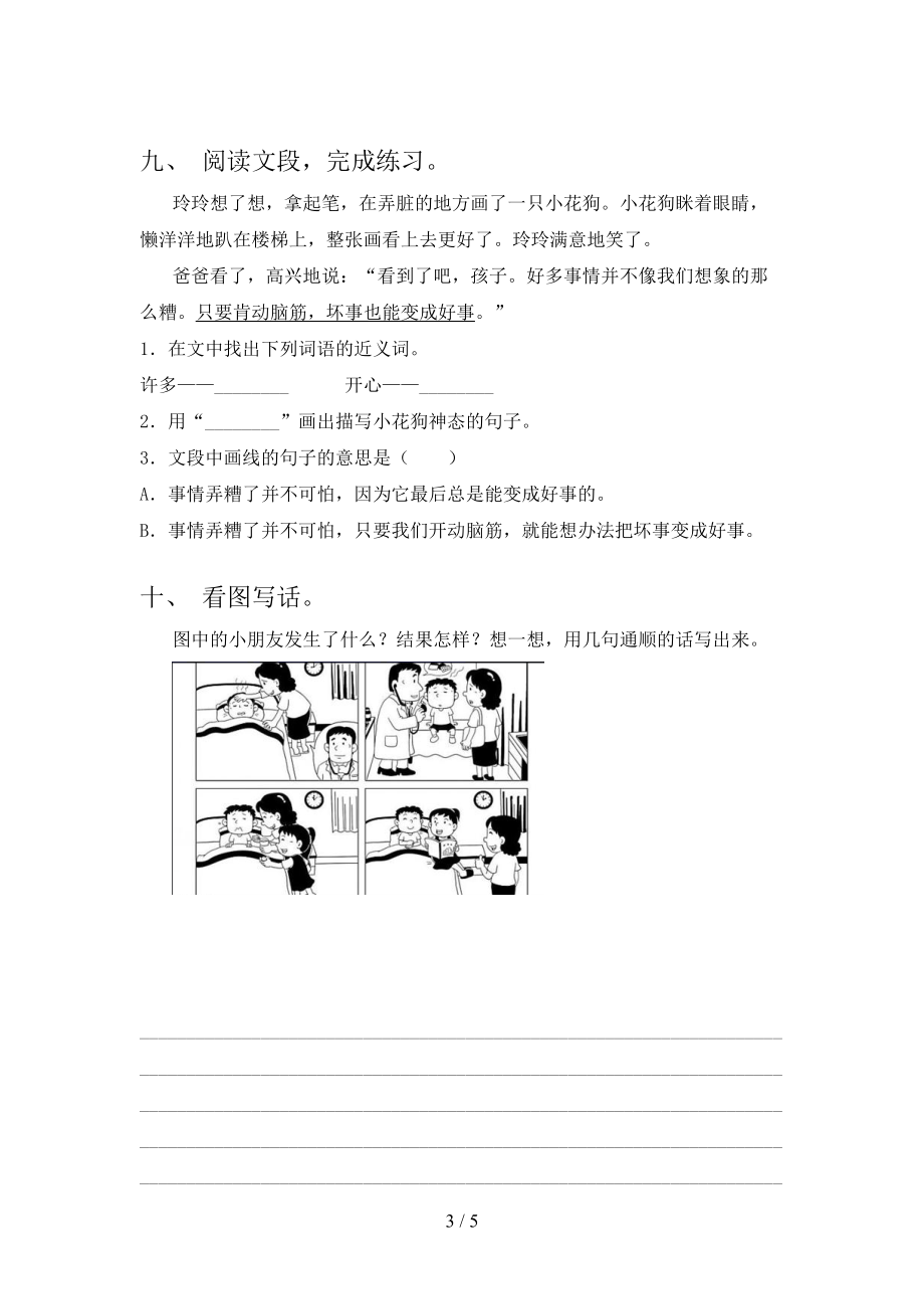 2021二年级语文上学期期末考试综合知识检测西师大.doc_第3页