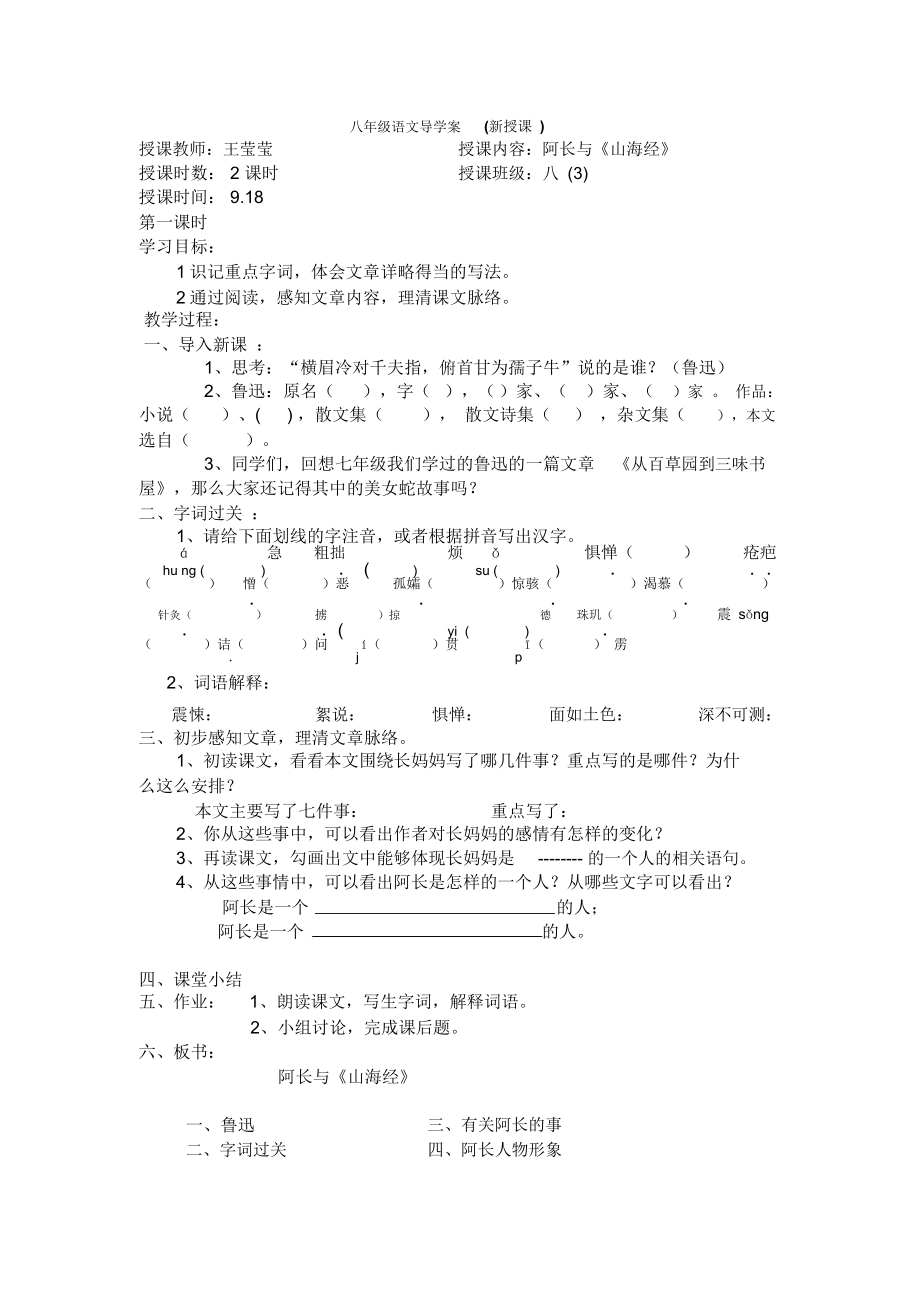 八年级语文导学案.docx_第1页