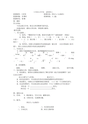 八年级语文导学案.docx