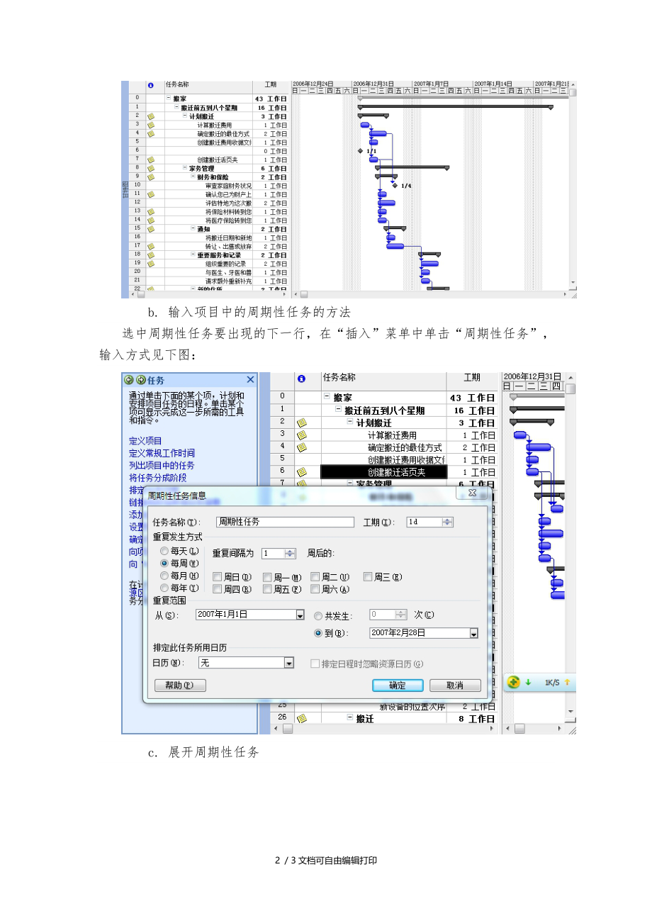 IT项目管理实验三.doc_第2页