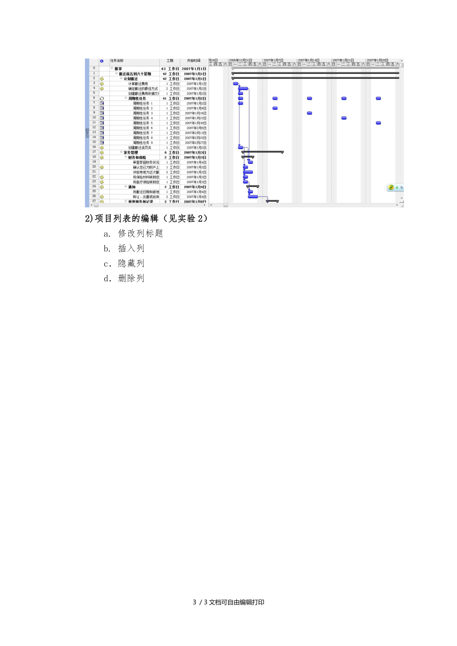 IT项目管理实验三.doc_第3页