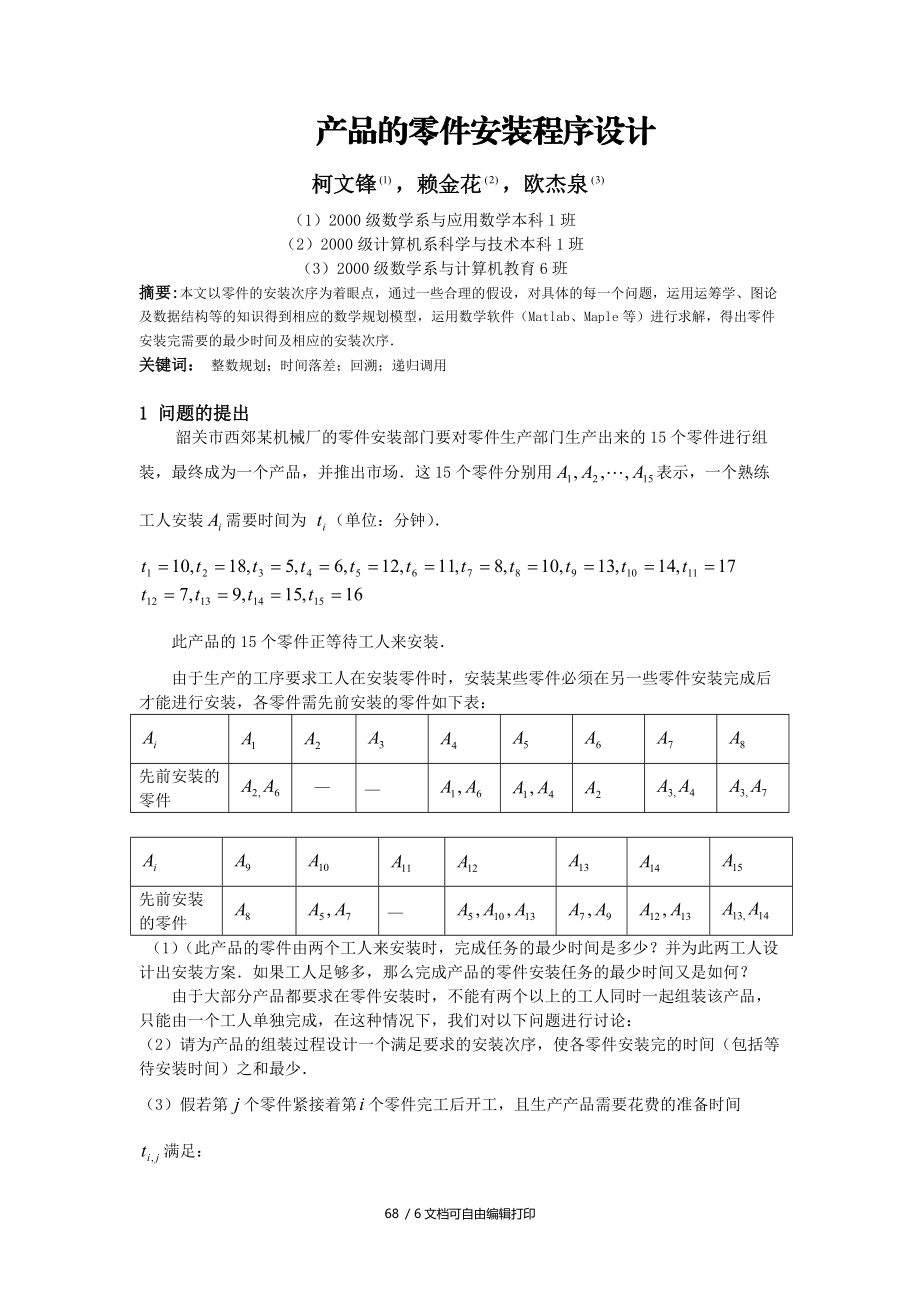 产品零件安装程序设计.doc_第1页