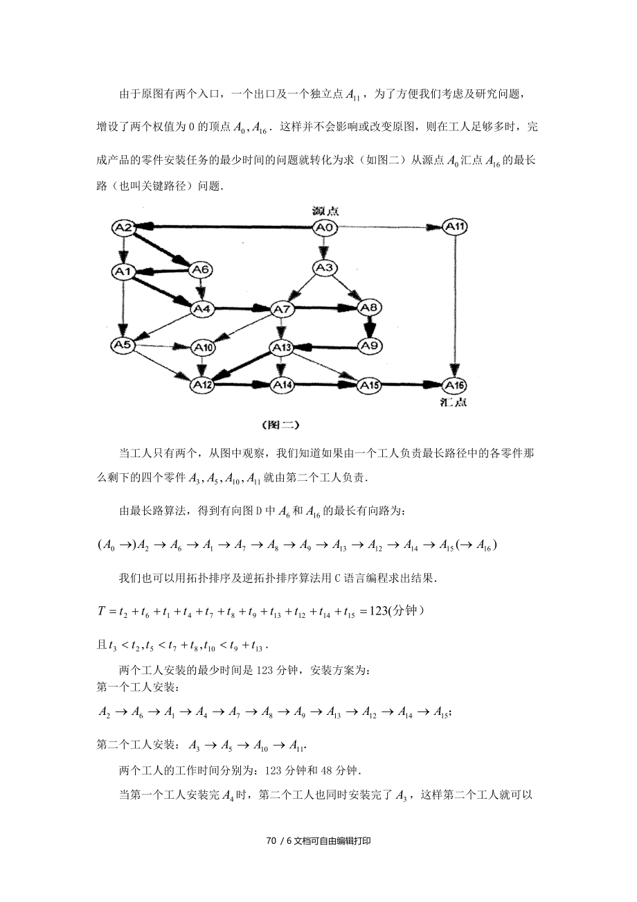 产品零件安装程序设计.doc_第3页