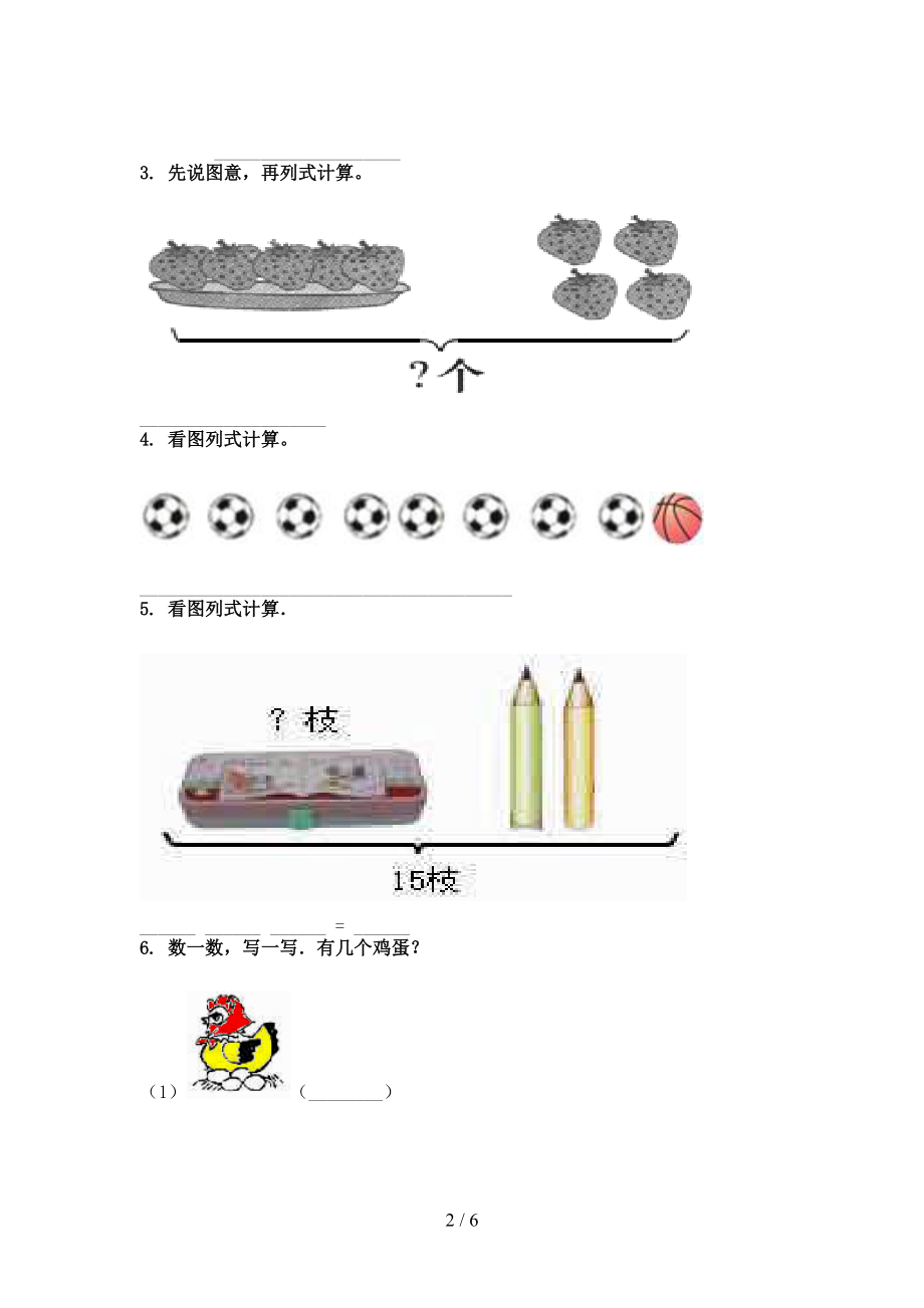 2021一年级数学上册看图列式计算专项综合知识.doc_第2页