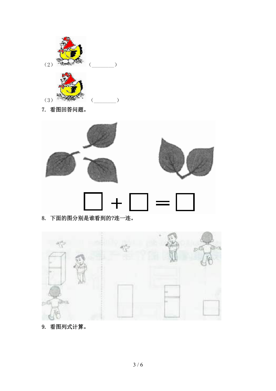 2021一年级数学上册看图列式计算专项综合知识.doc_第3页