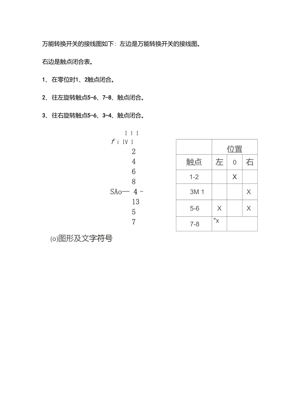 转换开关接线图.doc_第1页