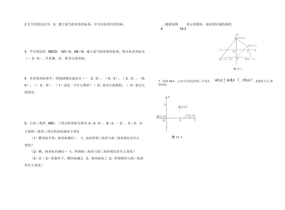 位置的确定测试题.docx_第2页