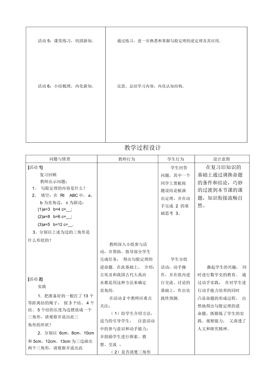 勾股定理逆定理教学设计.docx_第2页