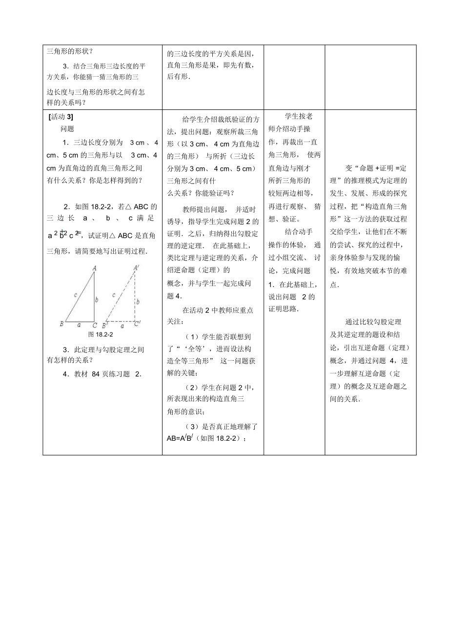 勾股定理逆定理教学设计.docx_第3页