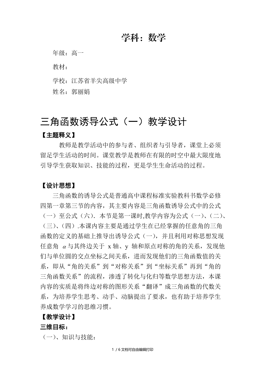 三角函数诱导公式一教学设计.doc_第1页