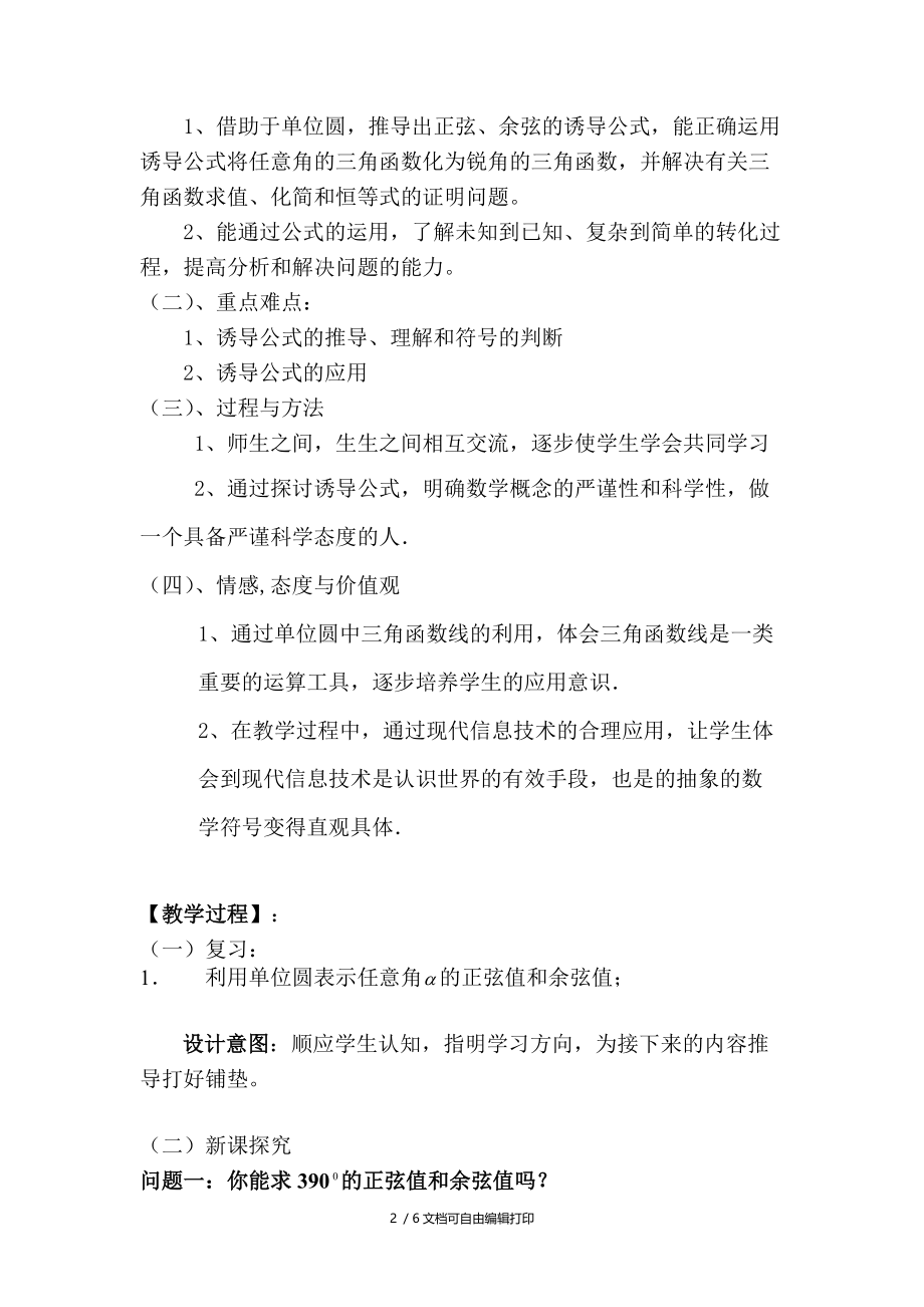 三角函数诱导公式一教学设计.doc_第2页