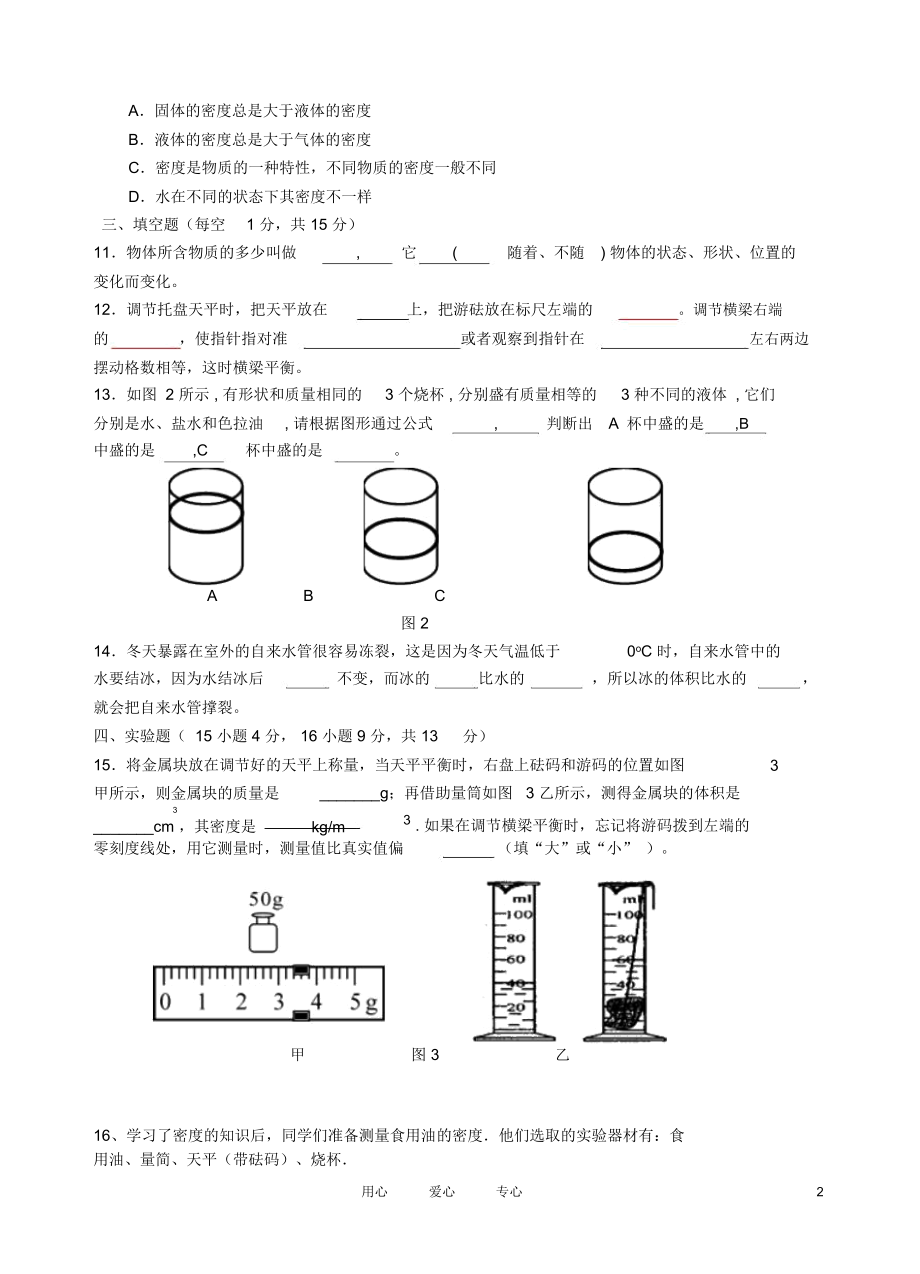 九年级物理第11章《多彩的物质世界》综合练习人教新课标版.docx_第2页