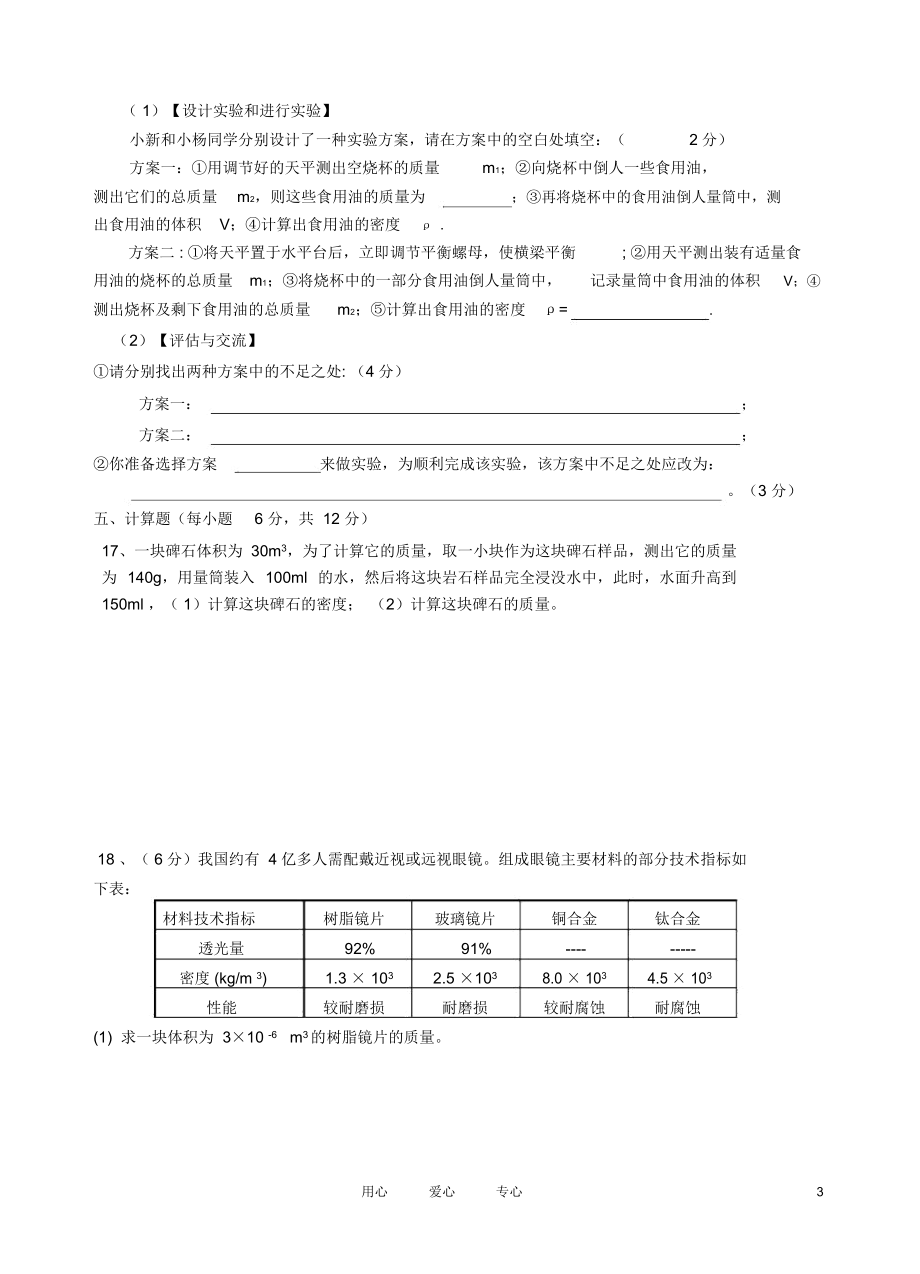 九年级物理第11章《多彩的物质世界》综合练习人教新课标版.docx_第3页