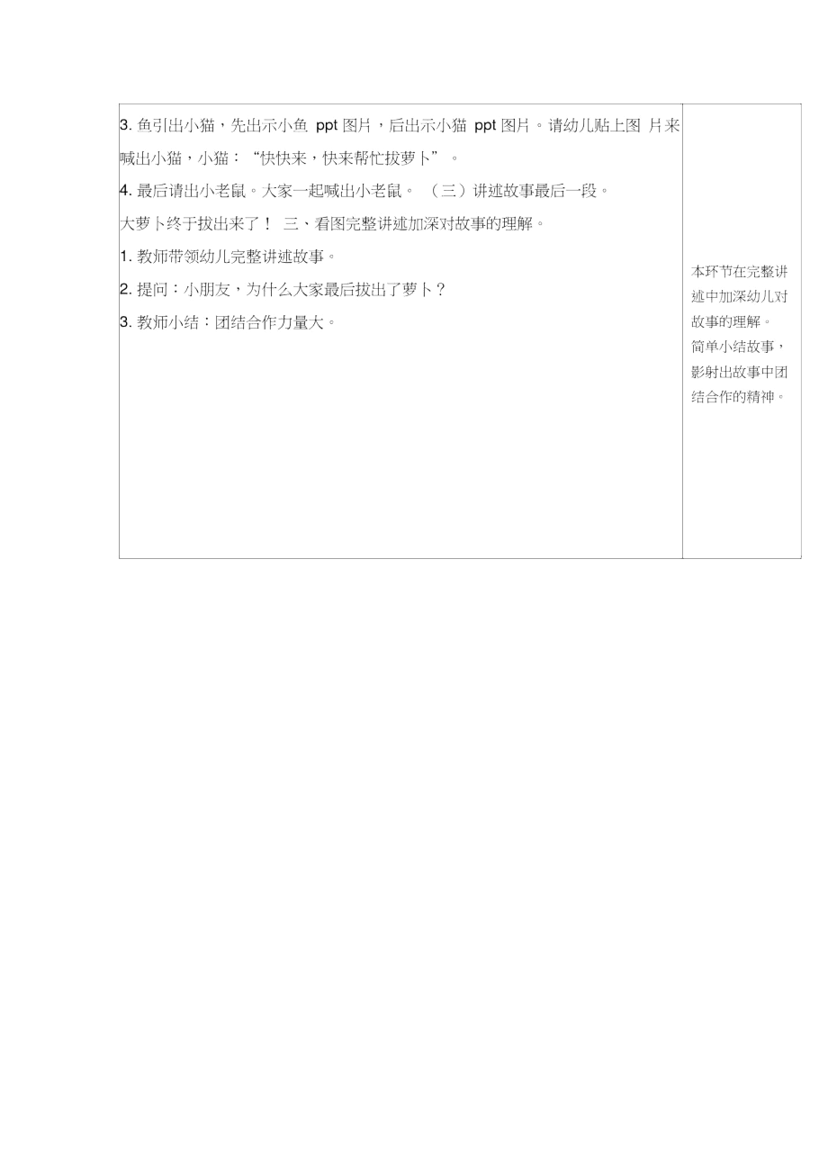 拔萝卜送教下乡.docx_第2页