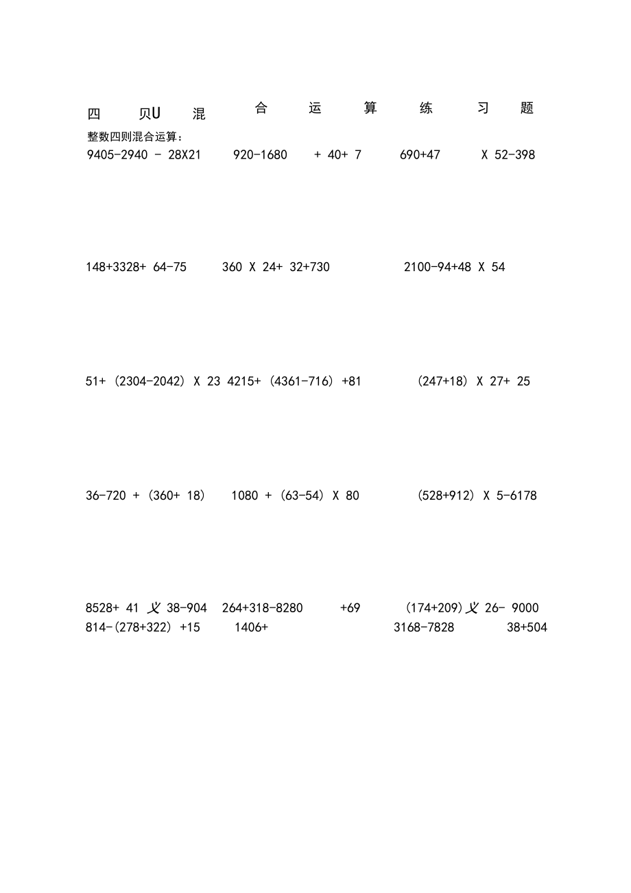 六年级数学四则混合运算练习题.docx_第1页