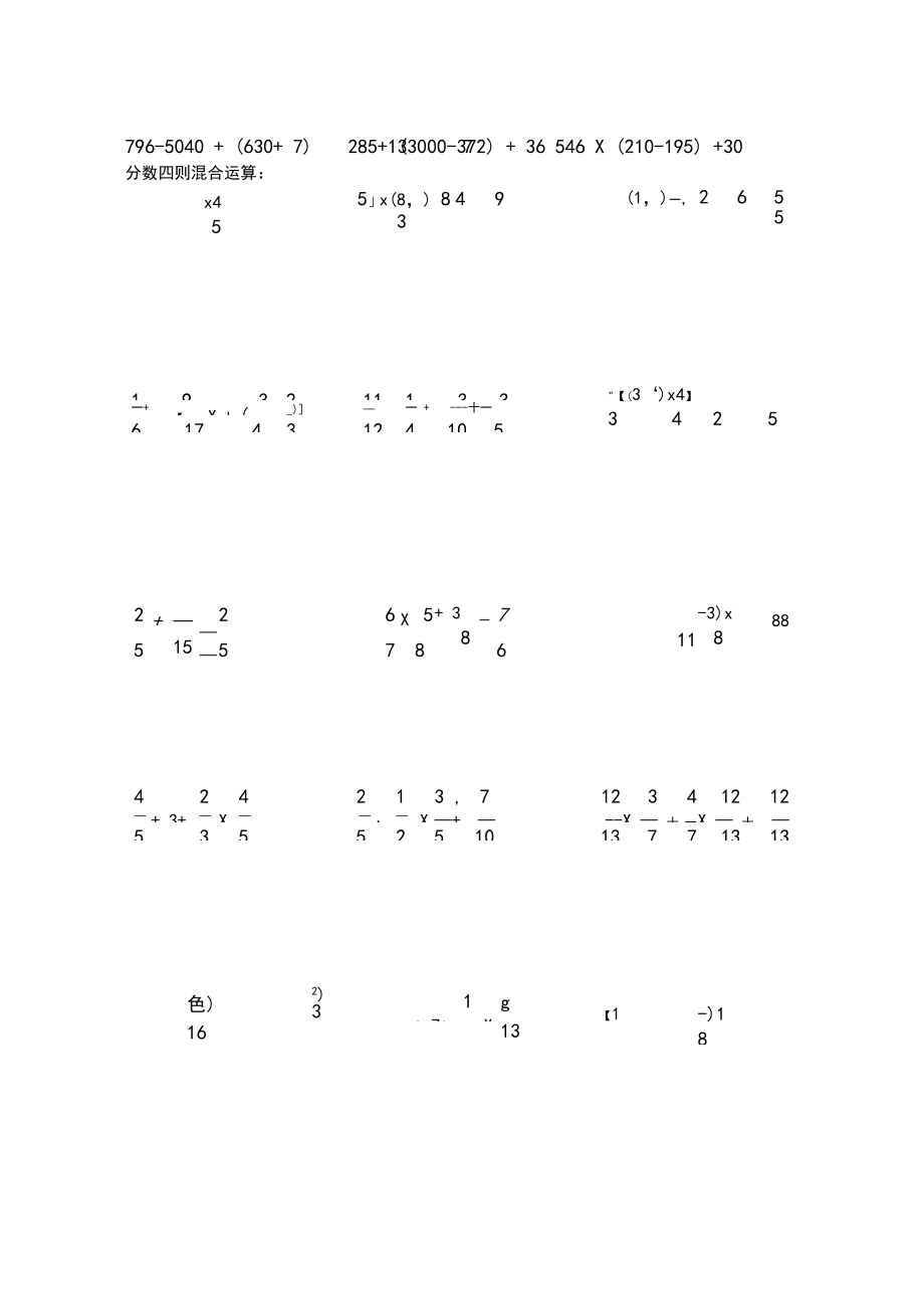 六年级数学四则混合运算练习题.docx_第2页