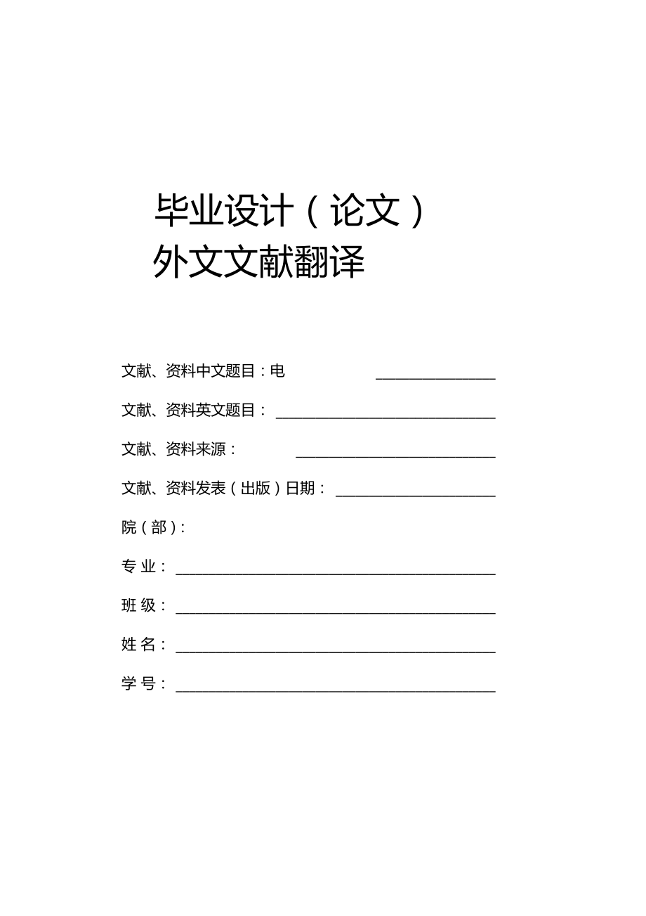 电子商务模式大学毕业论文外文文献翻译.doc_第1页