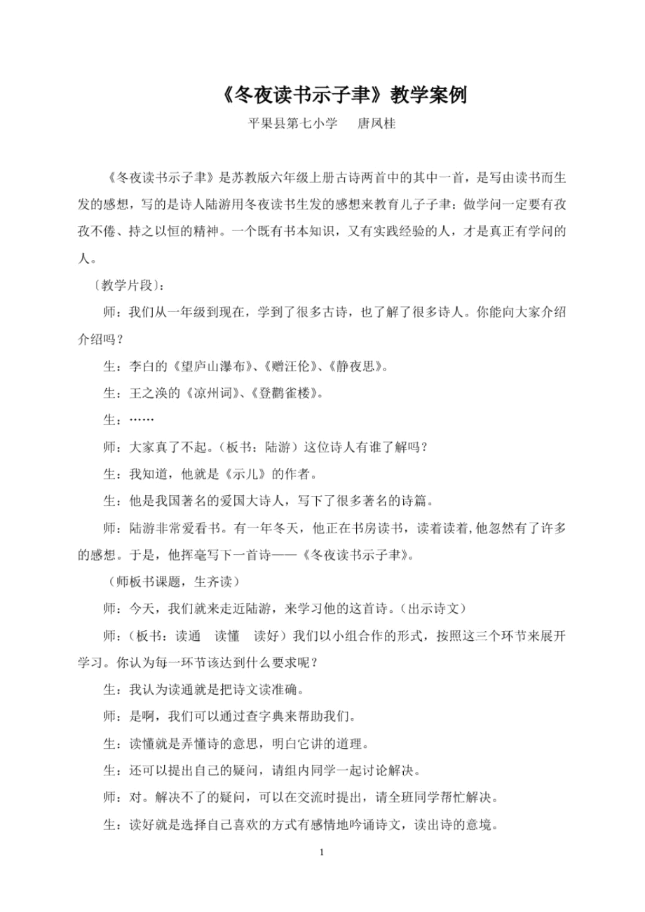 冬夜读书示子聿教学案例唐凤桂(2011-2012上).docx_第1页