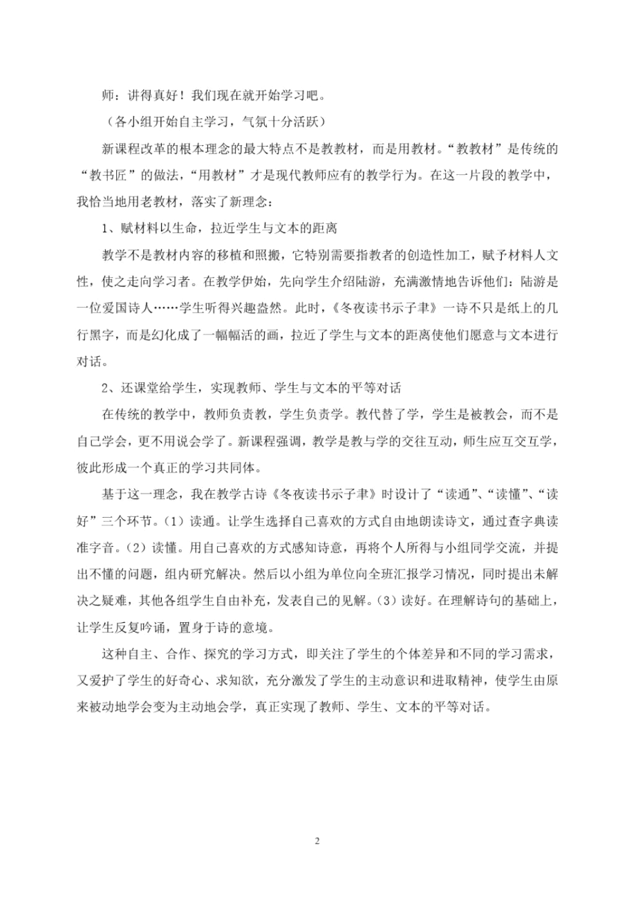 冬夜读书示子聿教学案例唐凤桂(2011-2012上).docx_第2页