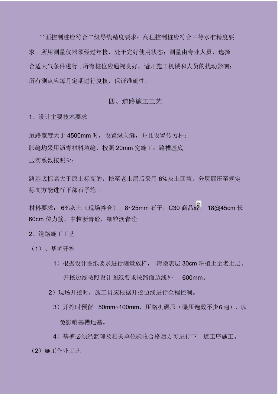 厂区混凝土路面施工方案.docx_第3页