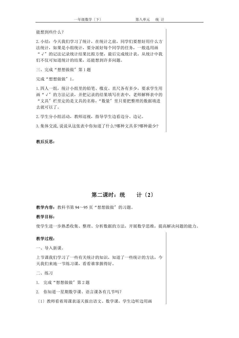 苏国标小学第二册第八单元 教案.doc_第3页