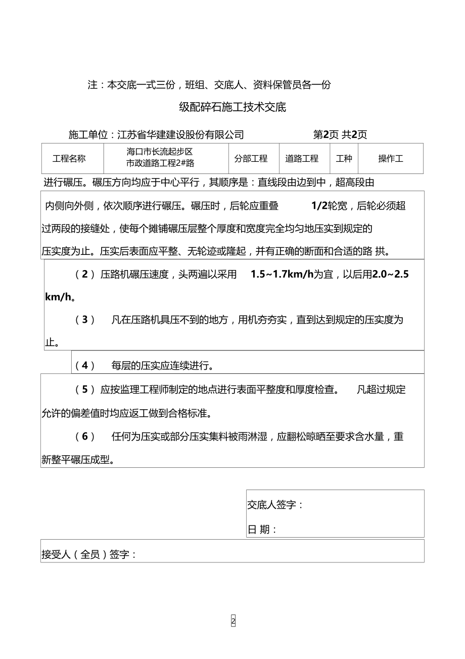 级配碎石施工技术交底.doc_第2页