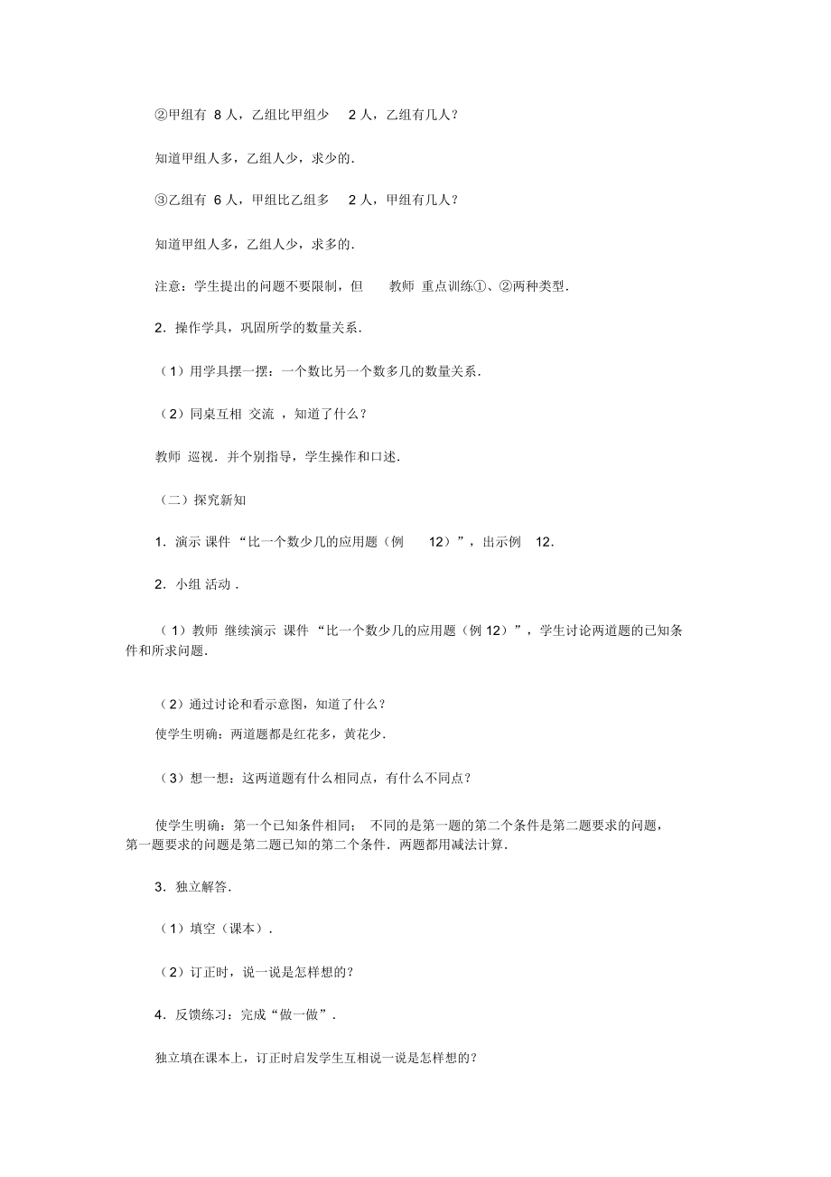 万以内的加法和减法(二)应用题的对比.docx_第2页