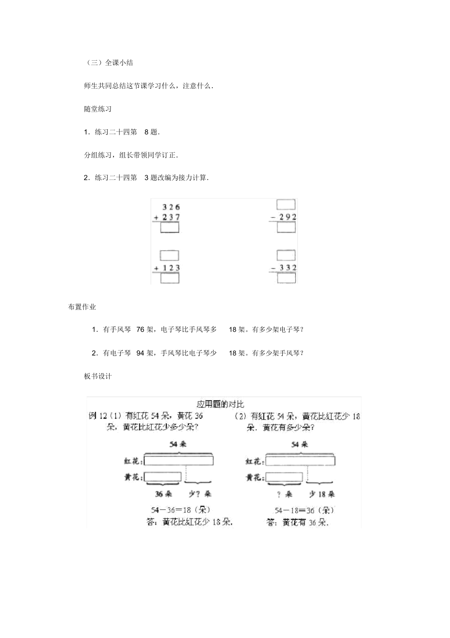 万以内的加法和减法(二)应用题的对比.docx_第3页