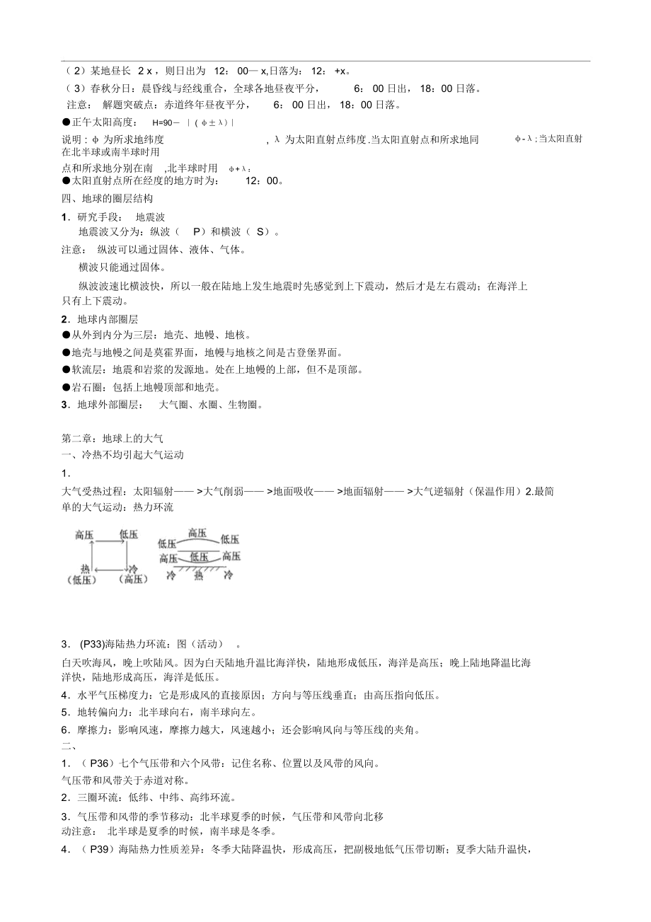 会考资料高中地理(人教版)必修1复习知识点.docx_第3页