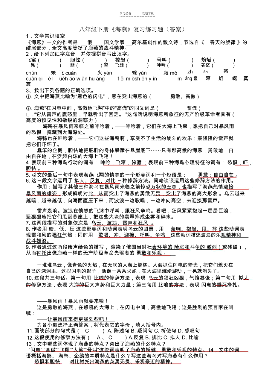 八年级下《海燕》期未复习训练题[答案].docx_第1页