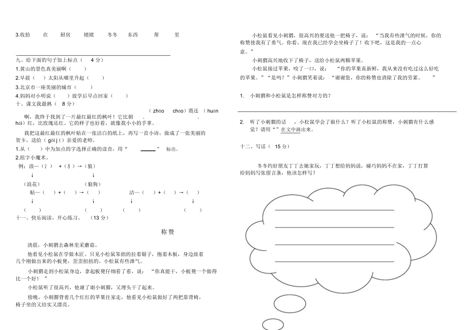 二年级语文上册期中检测.docx_第2页