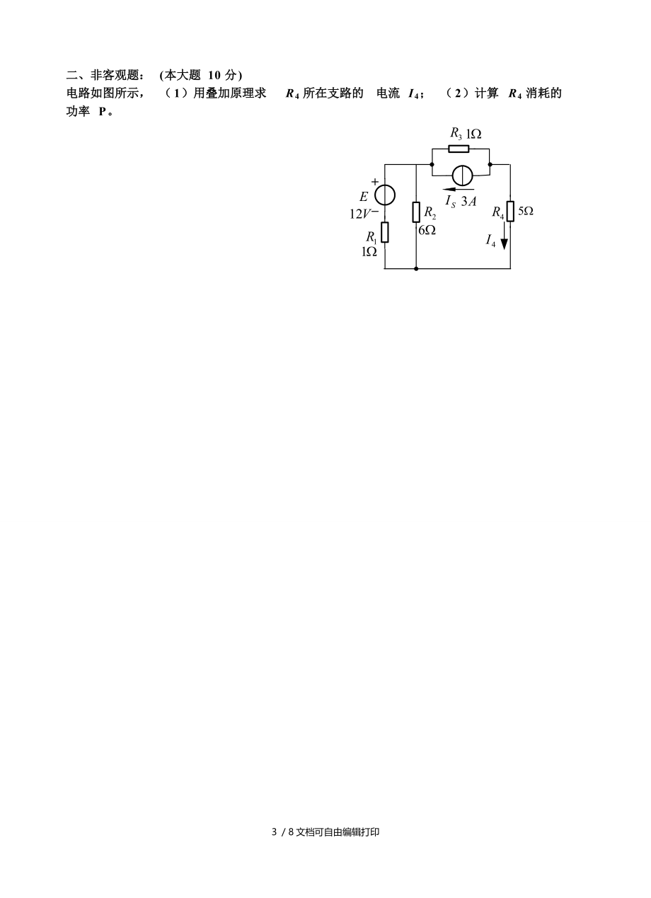 中国矿业大学电工与电子技术B试卷A.doc_第3页