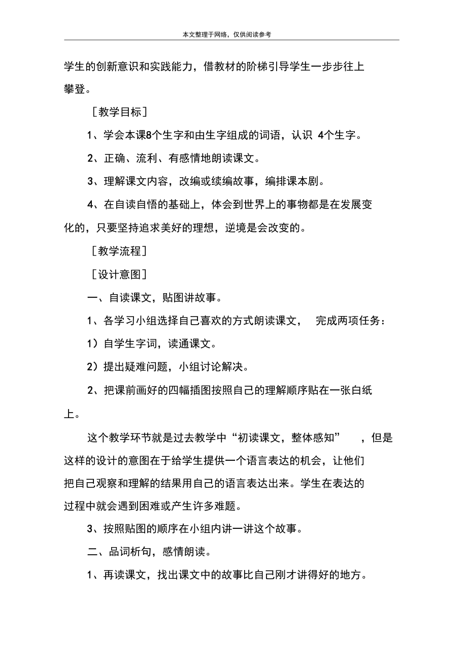 《丑小鸭》教学设计之一_3.docx_第2页