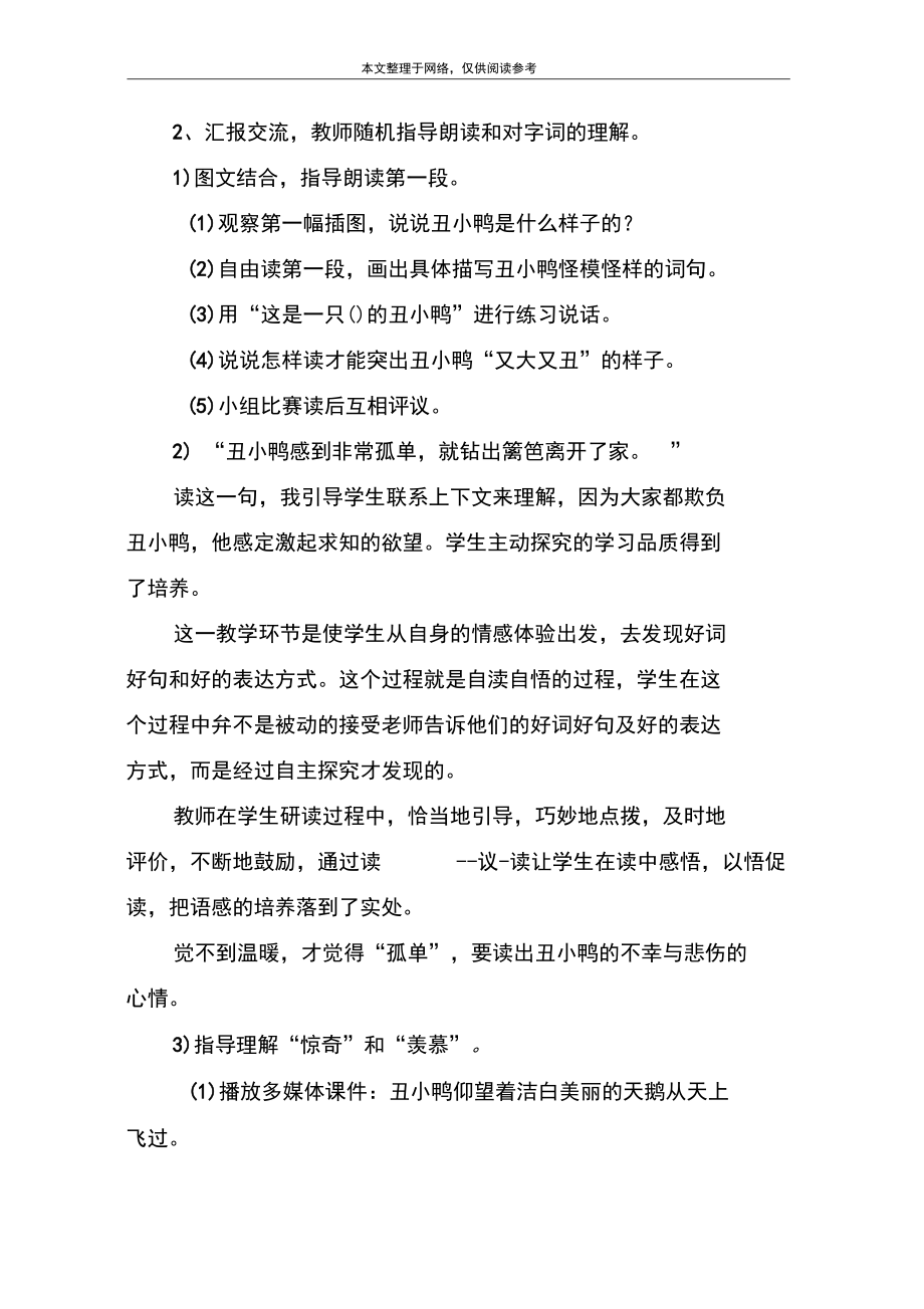 《丑小鸭》教学设计之一_3.docx_第3页