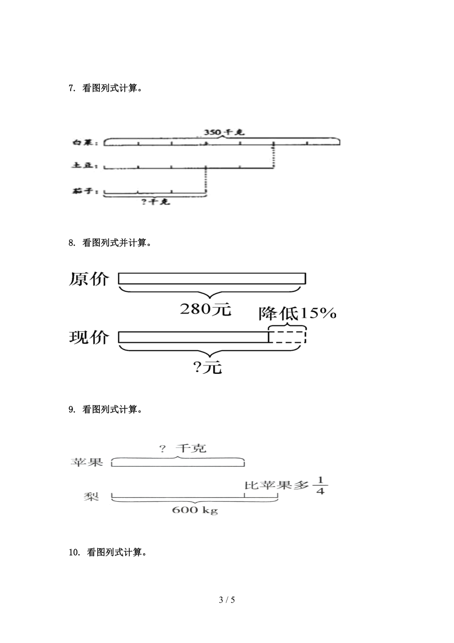 2021六年级数学上学期看图列方程计算专项综合知识沪教版.doc_第3页