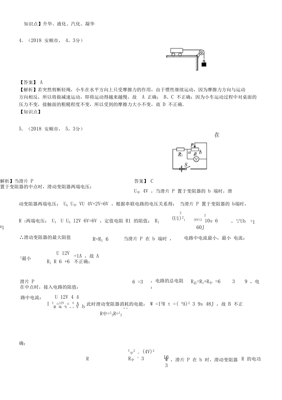 2018年贵州省安顺市中考物理试卷及答案.docx_第2页